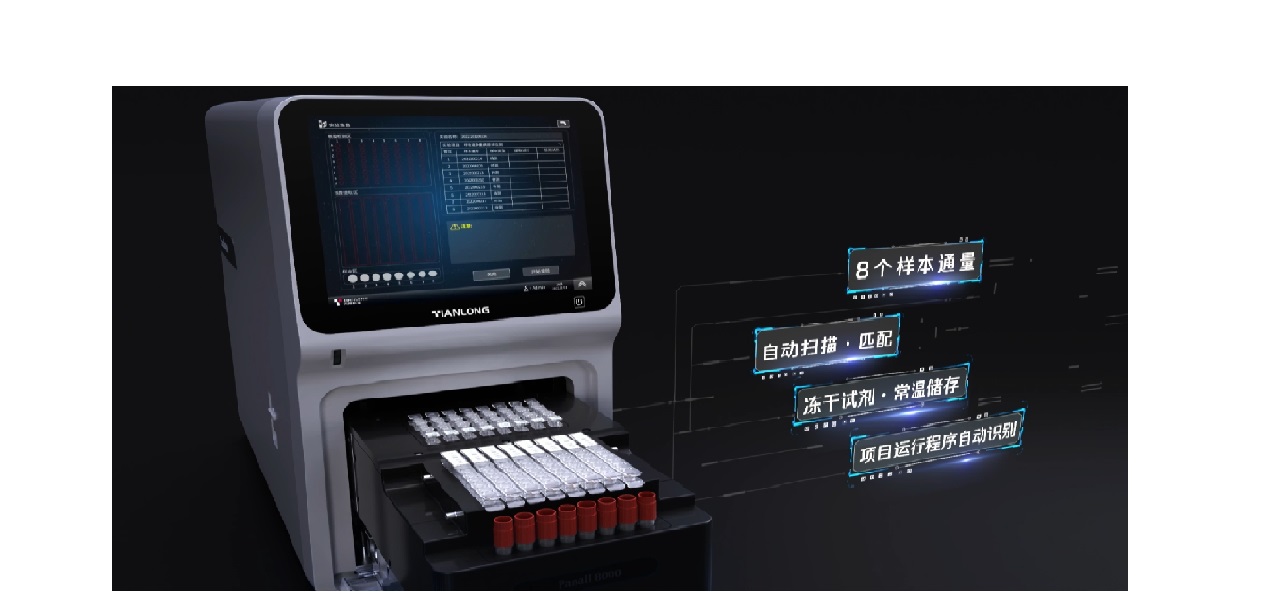 Panall 8000全自动核酸提取及荧光PCR分析系统