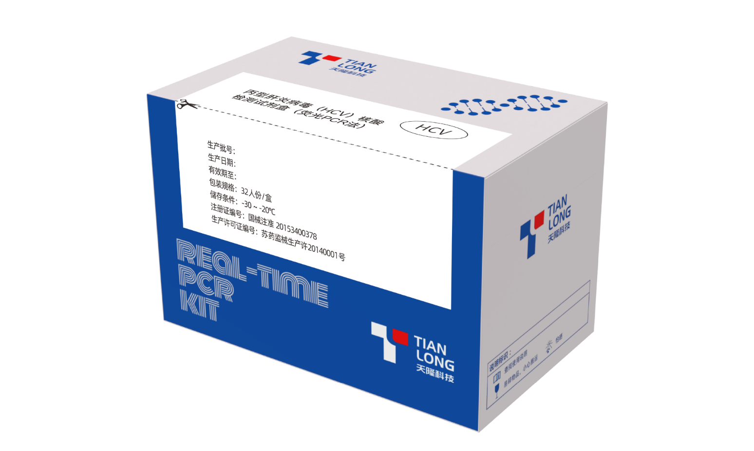 丙型肝炎病毒(HCV)核酸检测试剂盒(荧光PCR法)（超高敏）