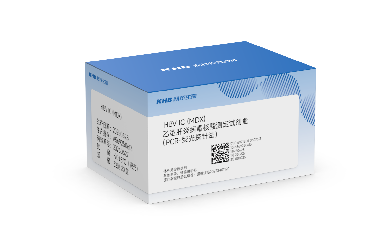HBV IC (MDX)乙型肝炎病毒核酸测定试剂盒(PCR-荧光探针法)