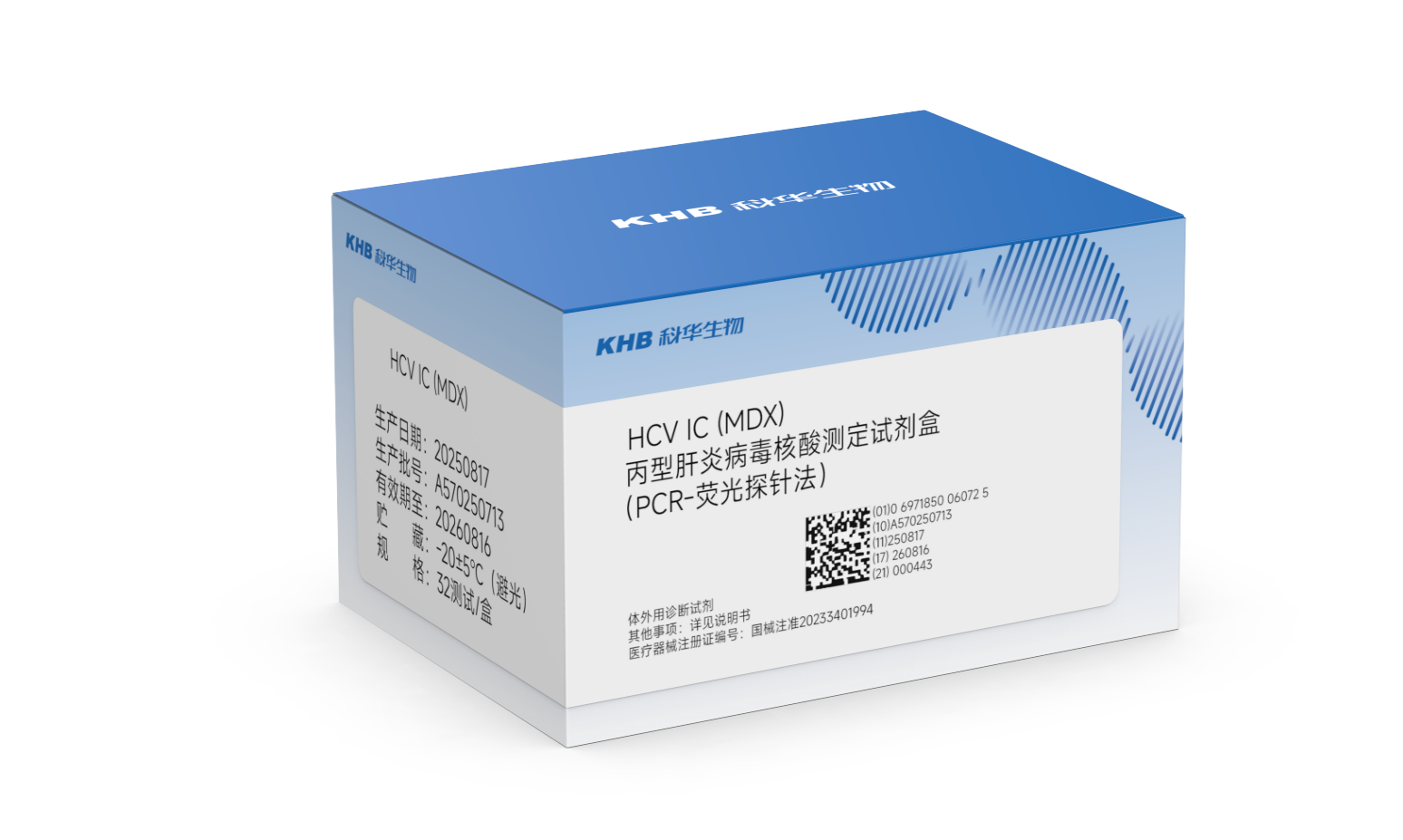HCV IC (MDX)丙型肝炎病毒核酸测定试剂盒(PCR-荧光探针法)